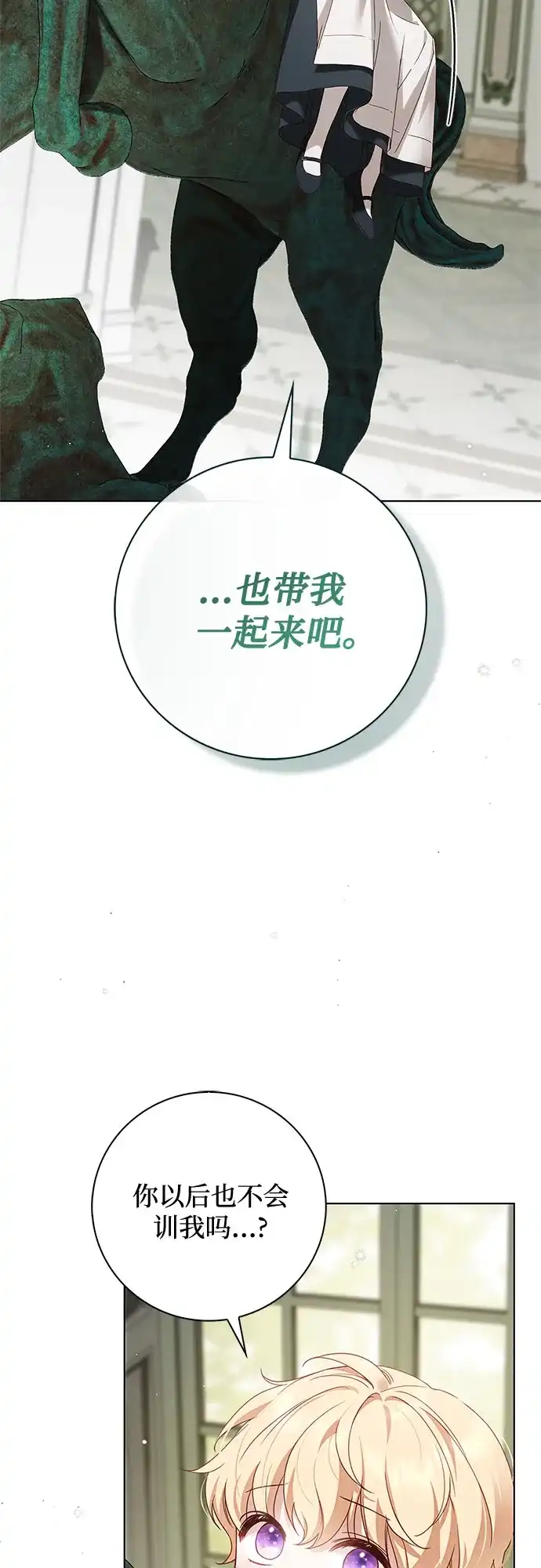 《伯爵家的神秘侍女》第60话 第59页