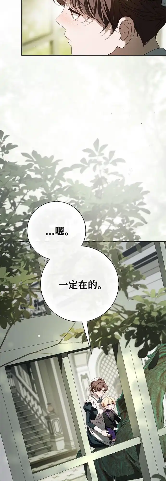 《伯爵家的神秘侍女》第60话 第64页