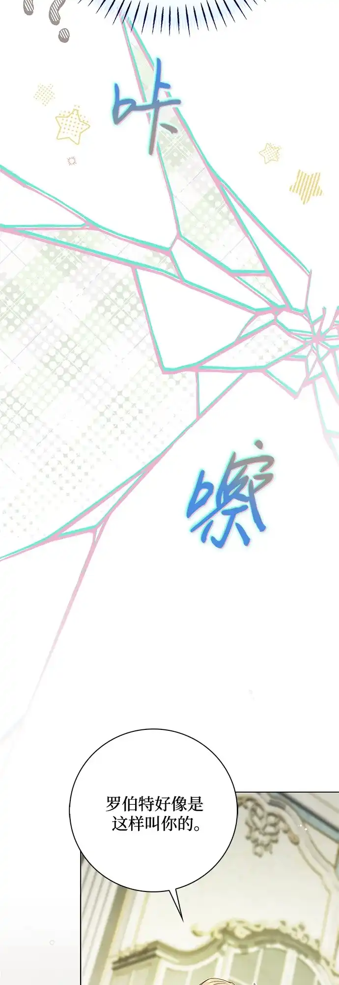 《伯爵家的神秘侍女》第60话 第11页