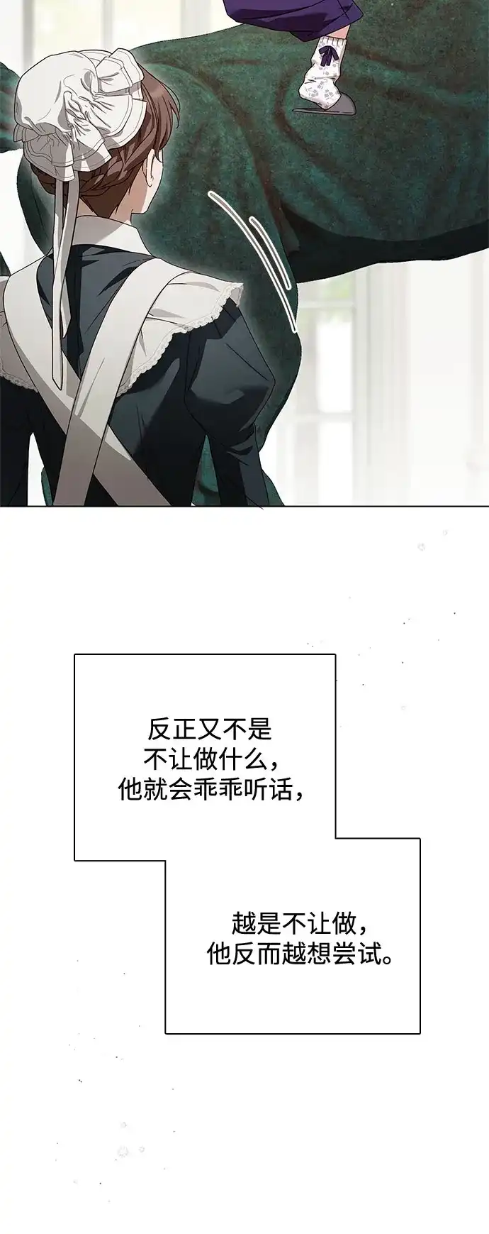 《伯爵家的神秘侍女》第60话 第54页