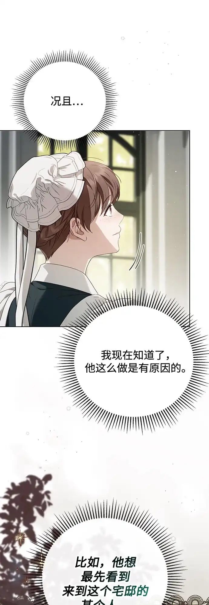 《伯爵家的神秘侍女》第60话 第55页