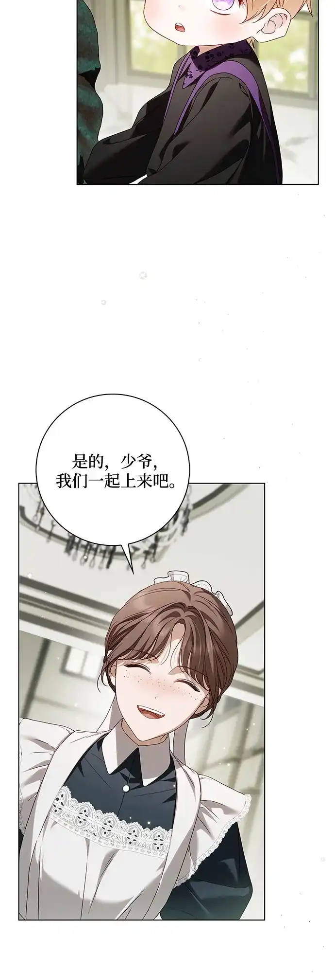 《伯爵家的神秘侍女》第60话 第60页