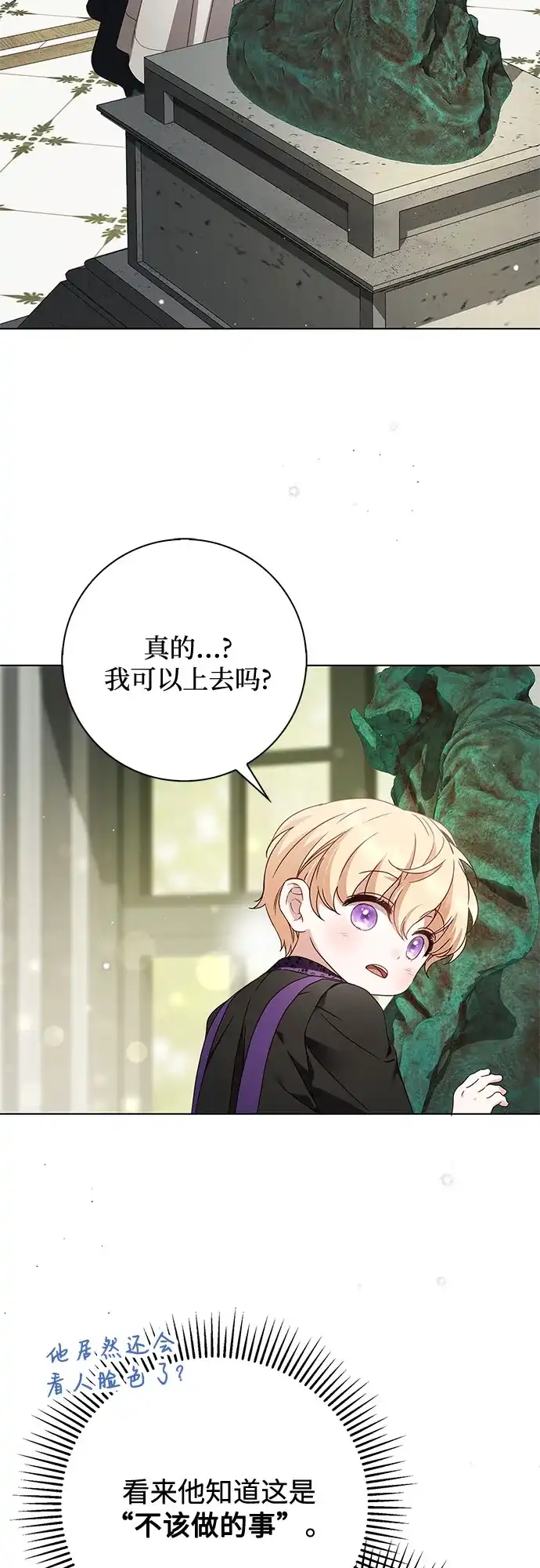 《伯爵家的神秘侍女》第60话 第52页