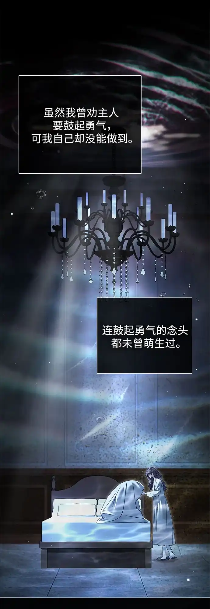《伯爵家的神秘侍女》第60话 第19页