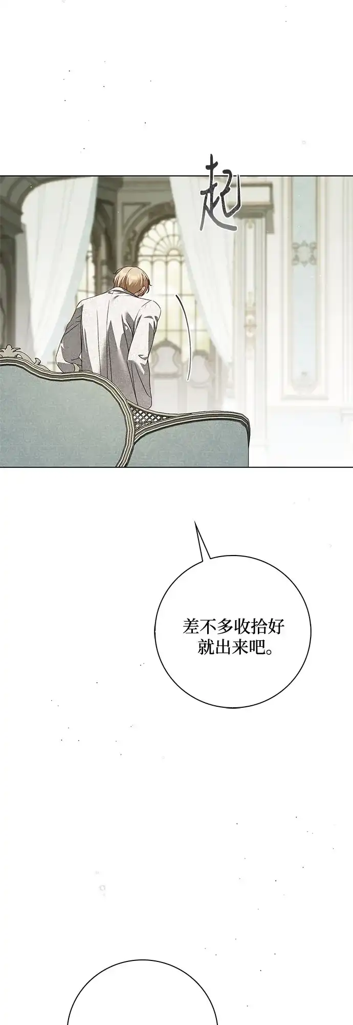 《伯爵家的神秘侍女》第60话 第15页