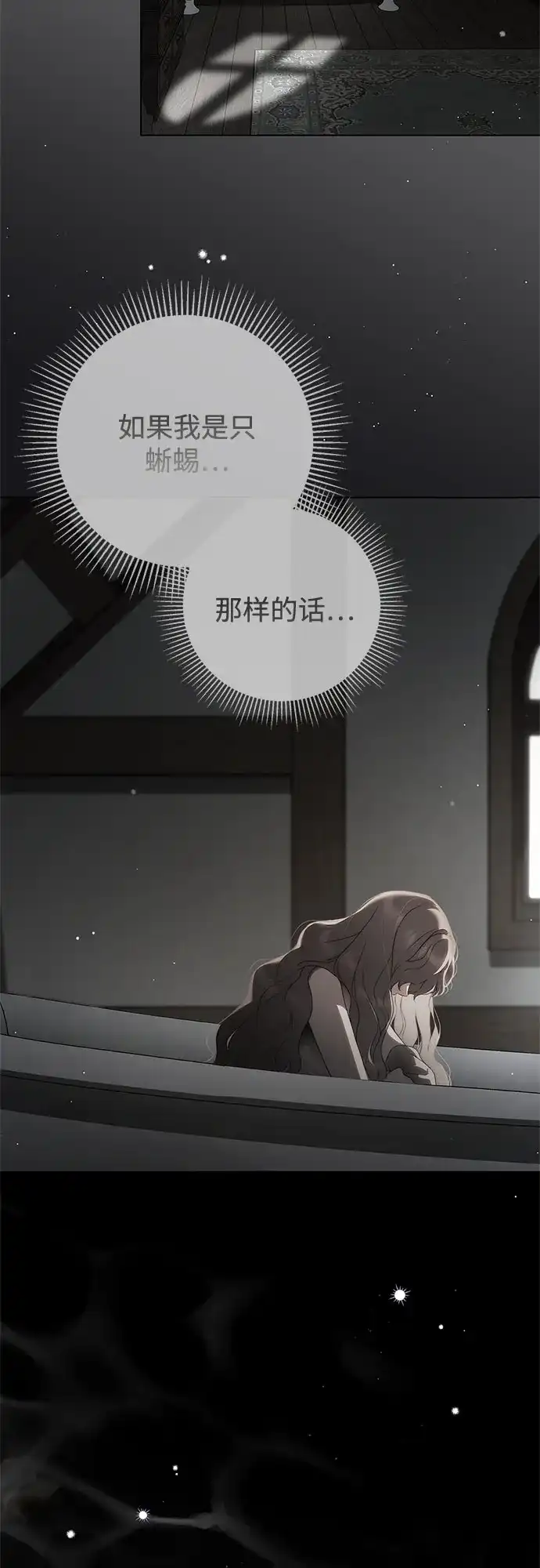 《伯爵家的神秘侍女》第60话 第38页