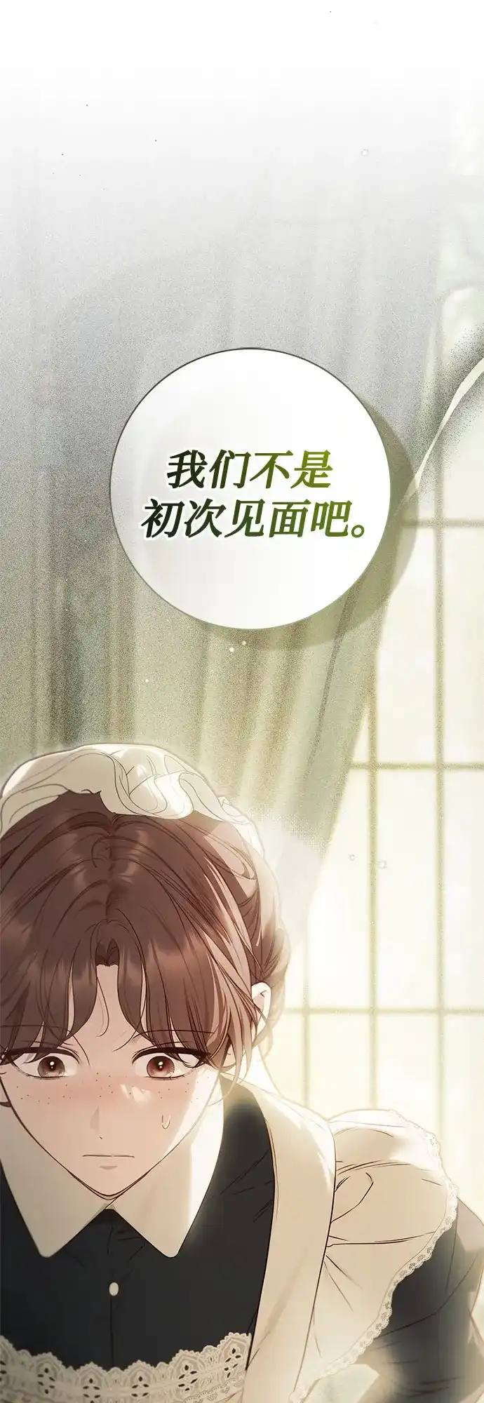 《伯爵家的神秘侍女》第60话 第2页
