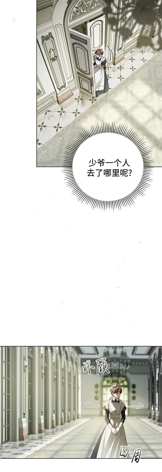 《伯爵家的神秘侍女》第60话 第45页