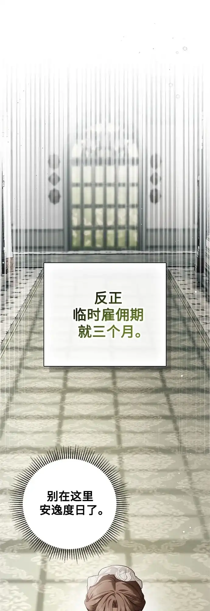 《伯爵家的神秘侍女》第60话 第41页