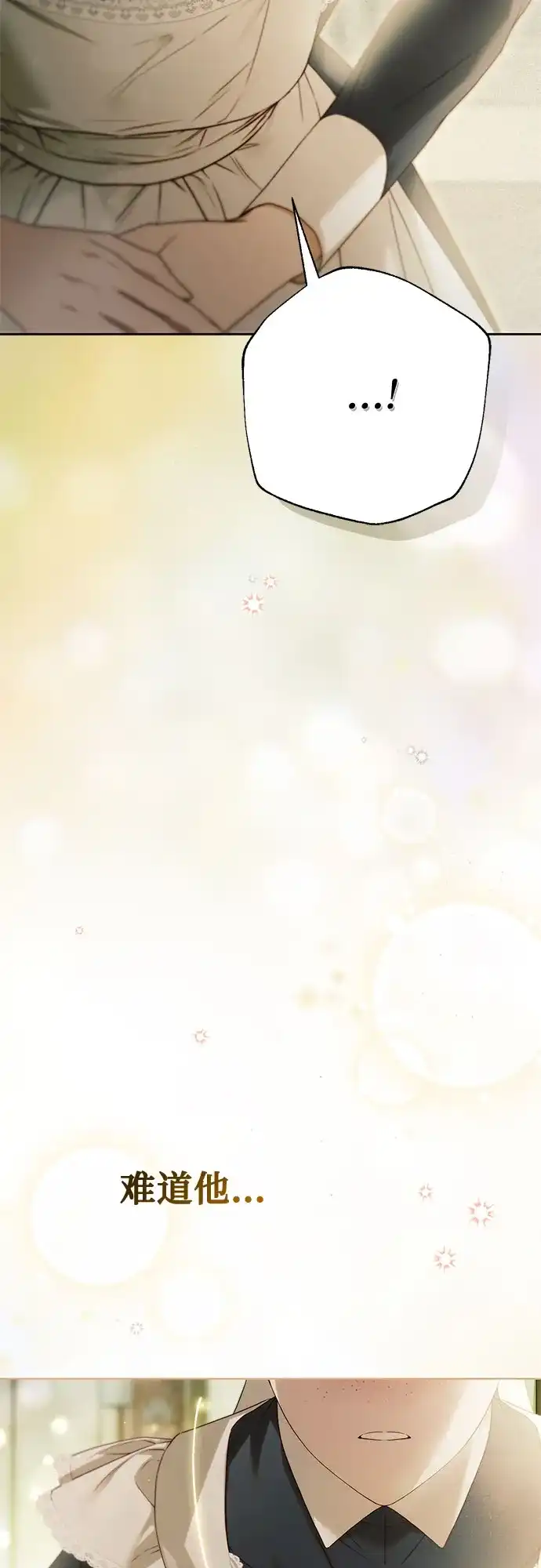 《伯爵家的神秘侍女》第60话 第3页