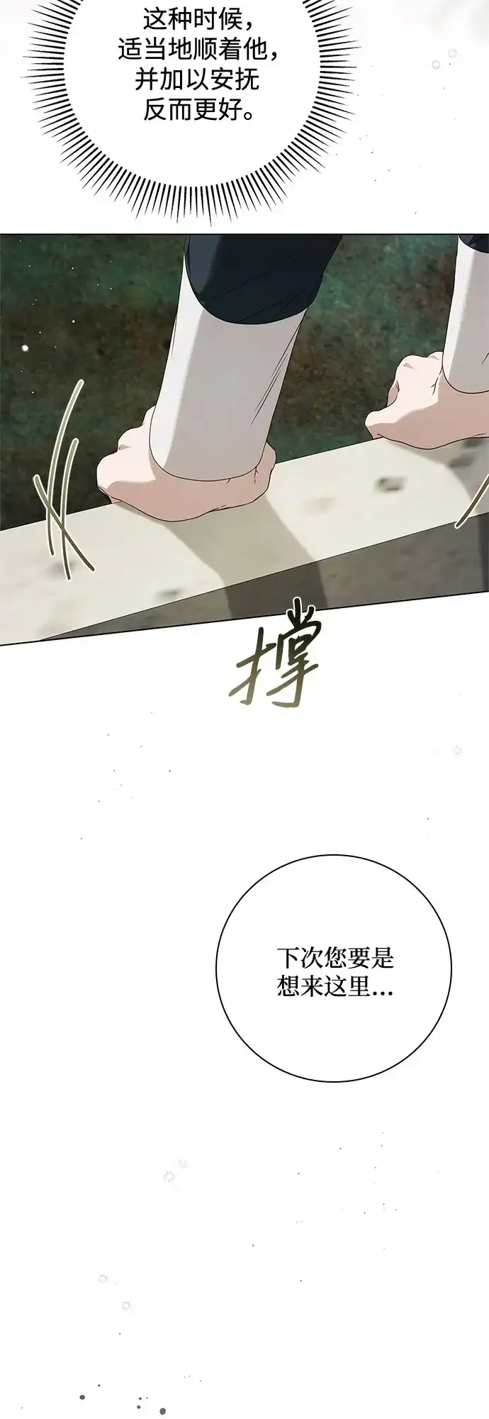 《伯爵家的神秘侍女》第60话 第57页