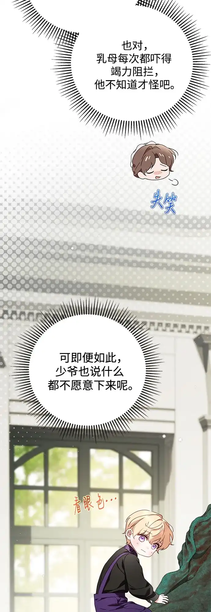 《伯爵家的神秘侍女》第60话 第53页