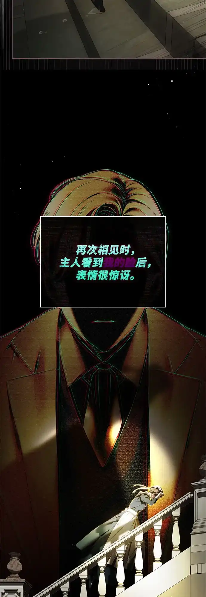 《伯爵家的神秘侍女》第60话 第32页