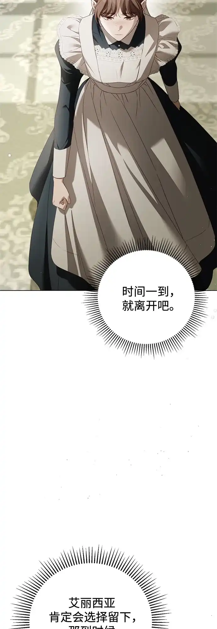 《伯爵家的神秘侍女》第60话 第42页