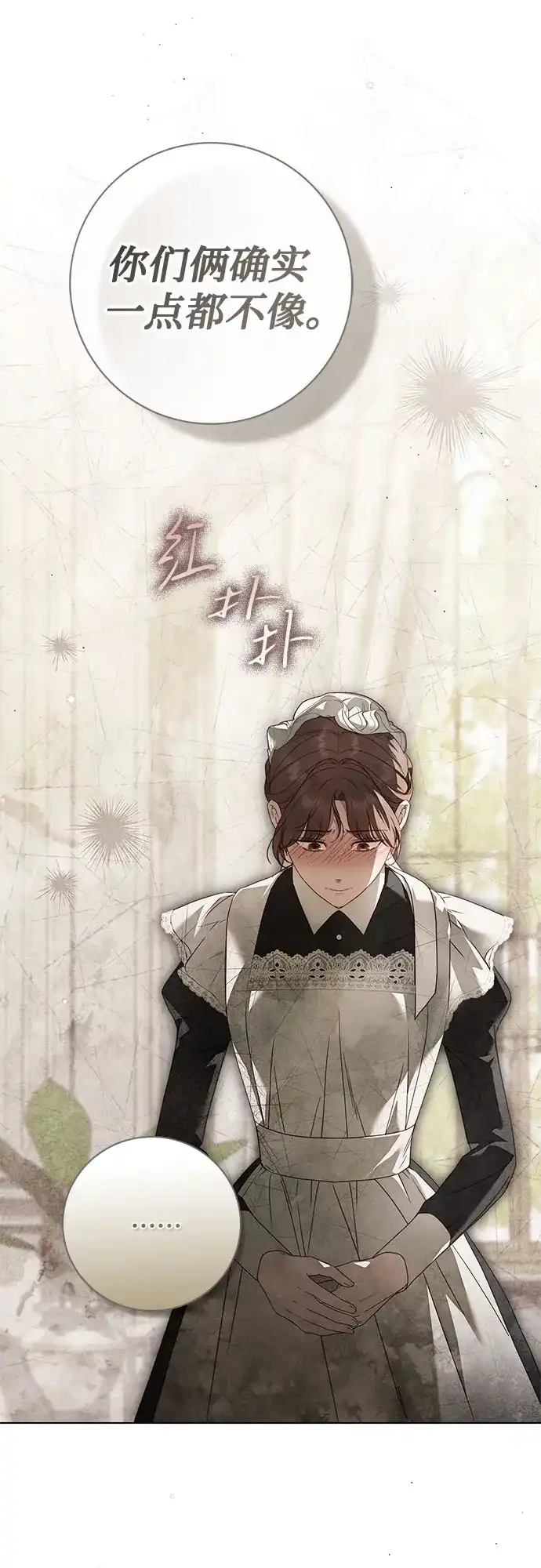 《伯爵家的神秘侍女》第60话 第14页
