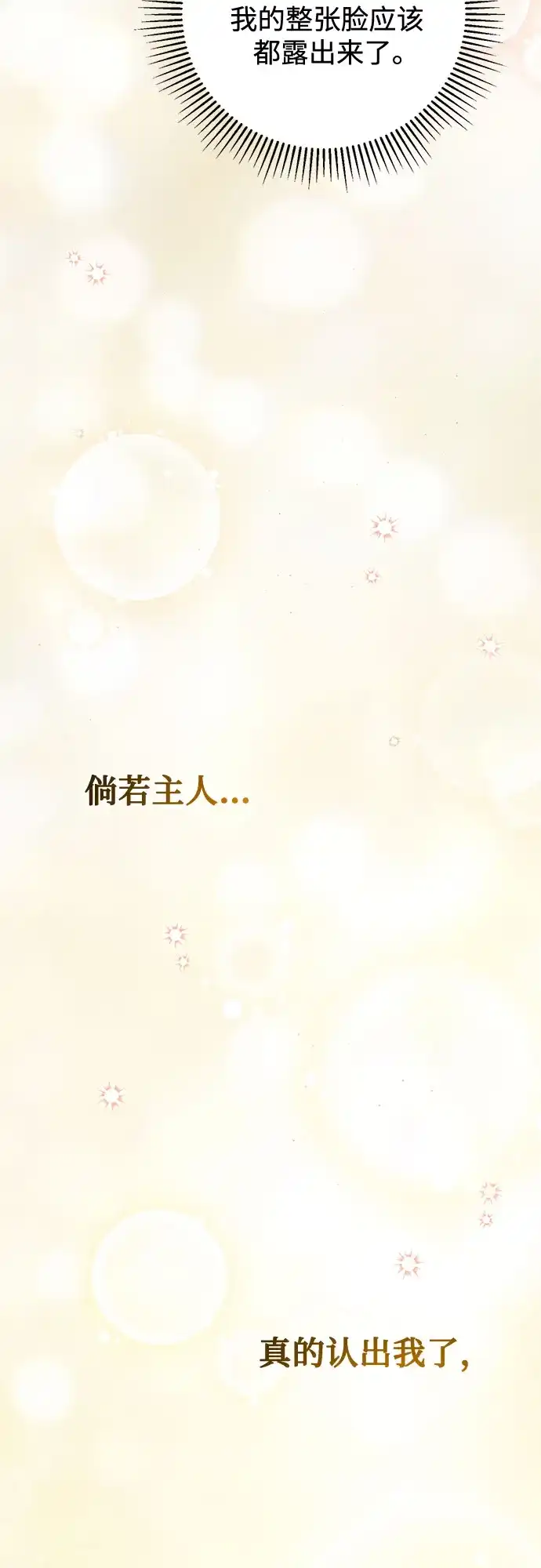 《伯爵家的神秘侍女》第60话 第6页