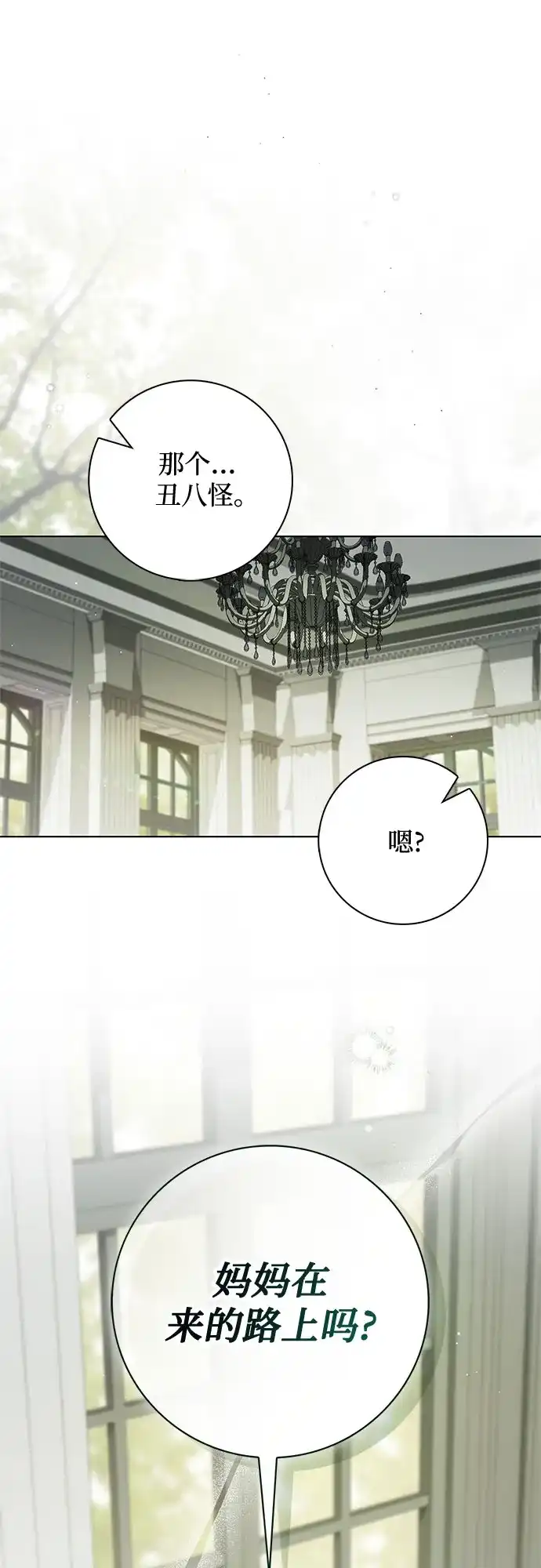《伯爵家的神秘侍女》第60话 第62页