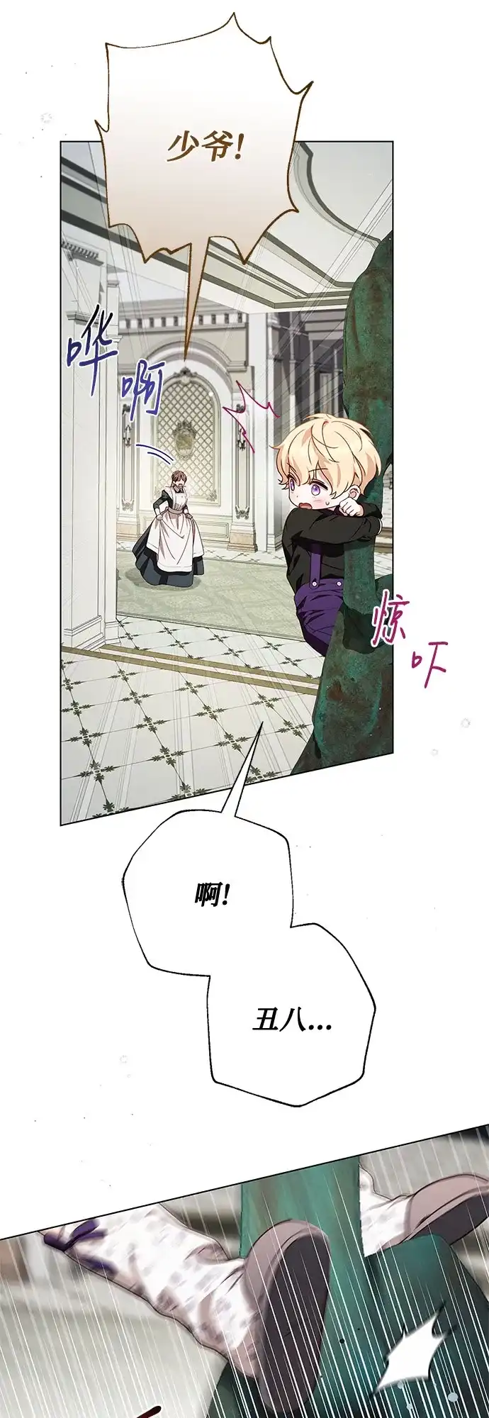 《伯爵家的神秘侍女》第60话 第47页
