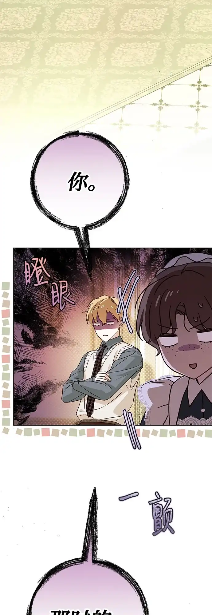《伯爵家的神秘侍女》第61话 第43页
