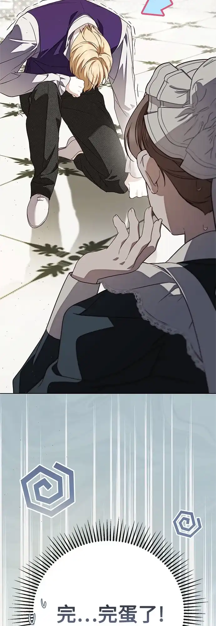 《伯爵家的神秘侍女》第61话 第27页