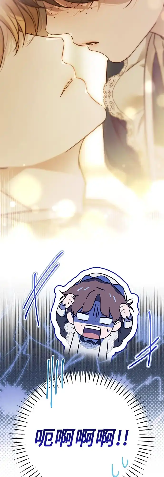 《伯爵家的神秘侍女》第61话 第21页