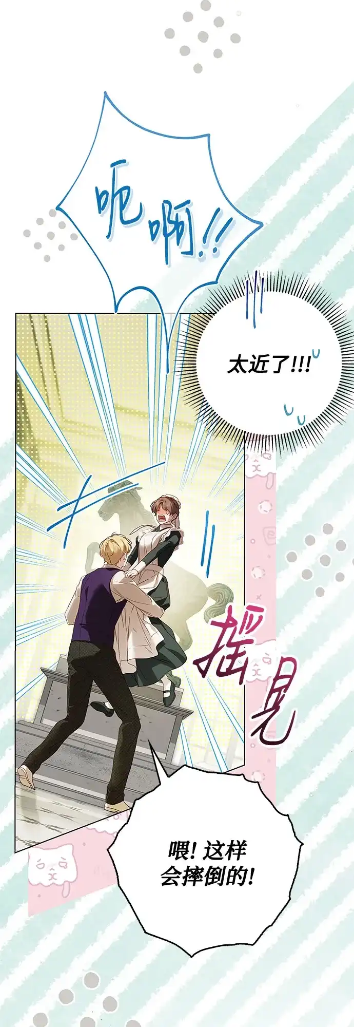 《伯爵家的神秘侍女》第61话 第15页