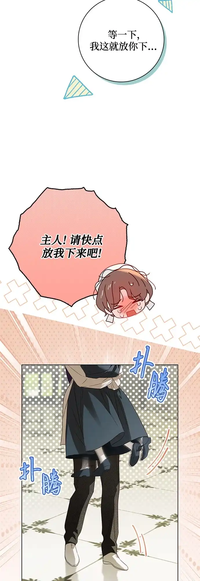 《伯爵家的神秘侍女》第61话 第18页