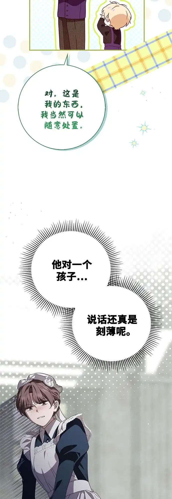 《伯爵家的神秘侍女》第61话 第5页