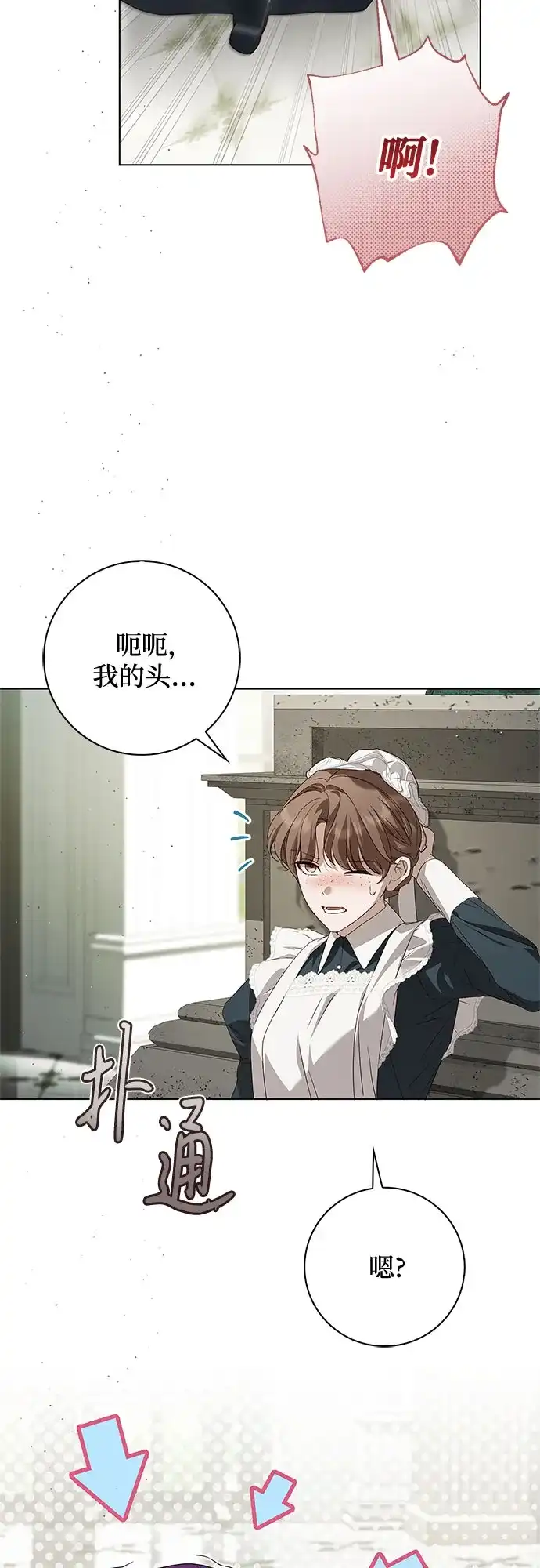《伯爵家的神秘侍女》第61话 第26页
