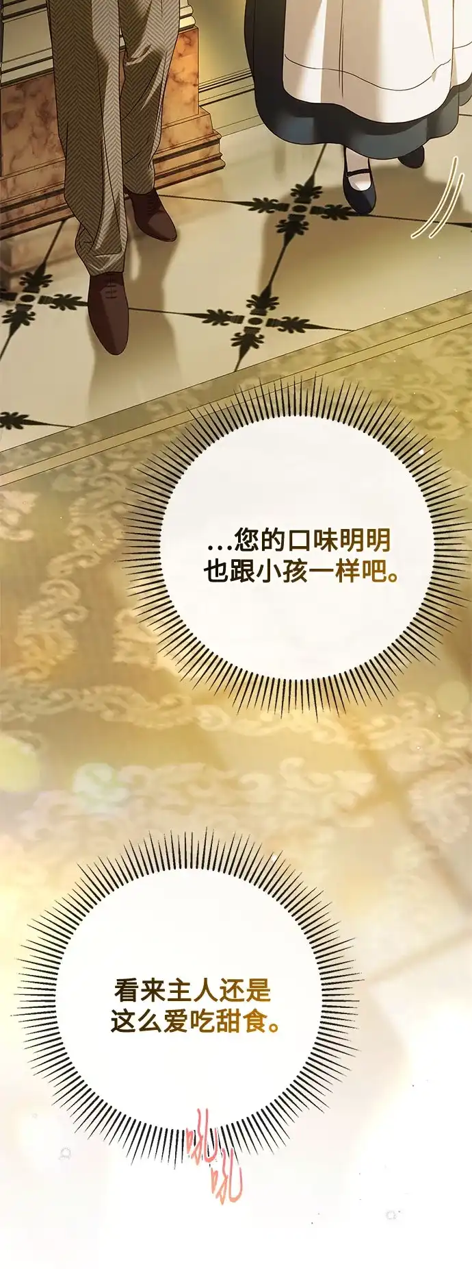 《伯爵家的神秘侍女》第61话 第51页