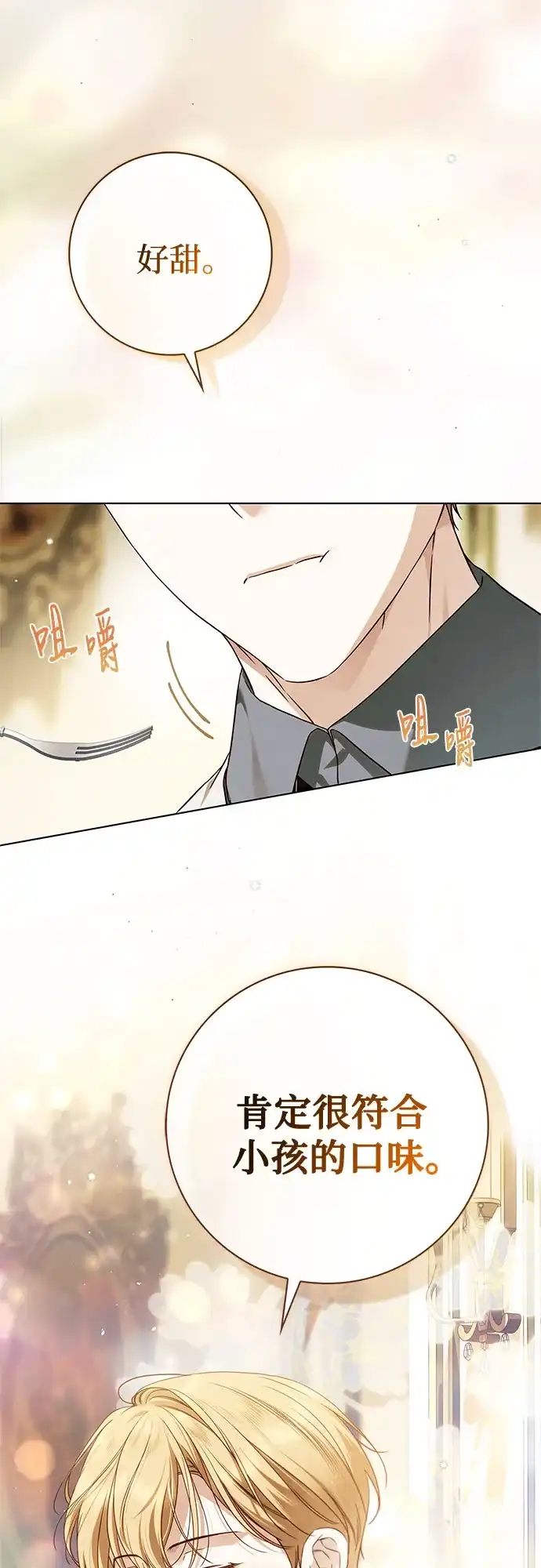 《伯爵家的神秘侍女》第61话 第49页