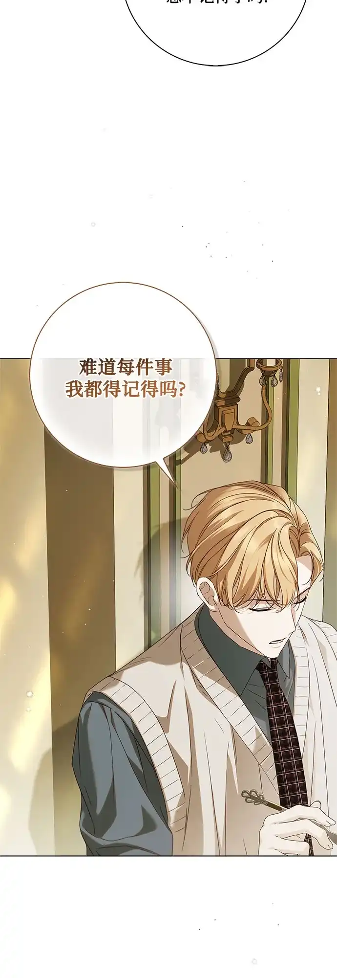 《伯爵家的神秘侍女》第61话 第54页