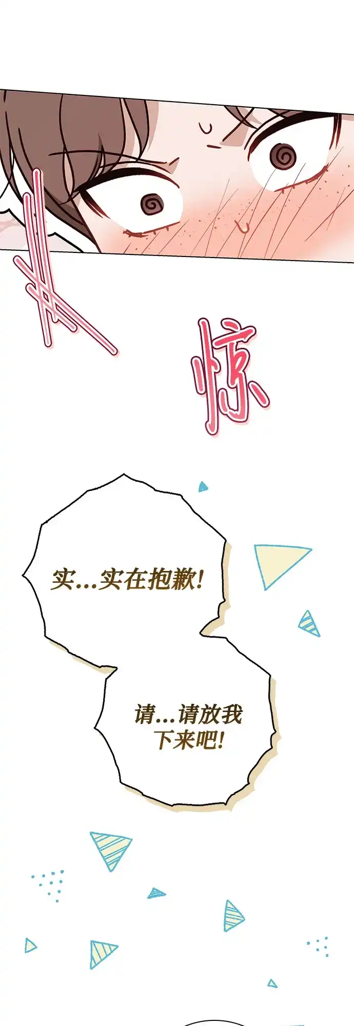 《伯爵家的神秘侍女》第61话 第17页