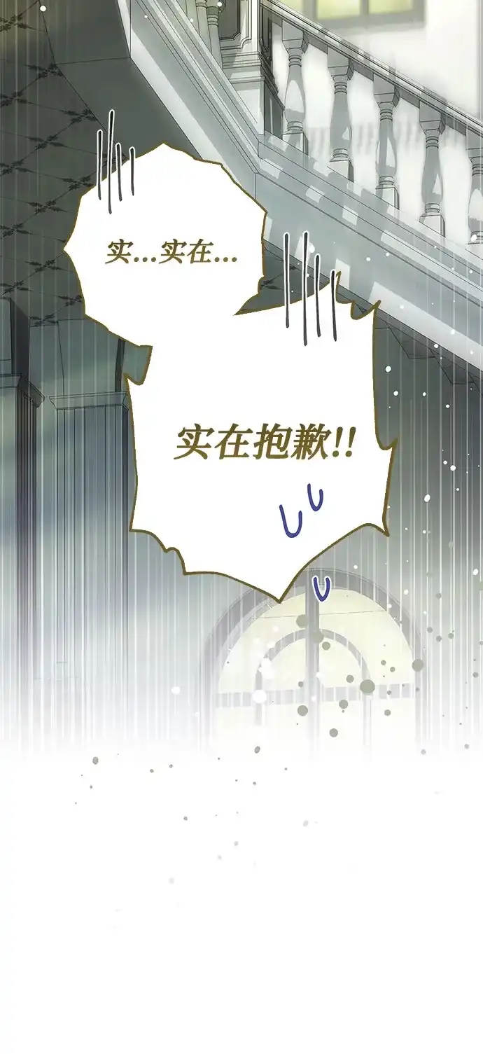 《伯爵家的神秘侍女》第61话 第34页