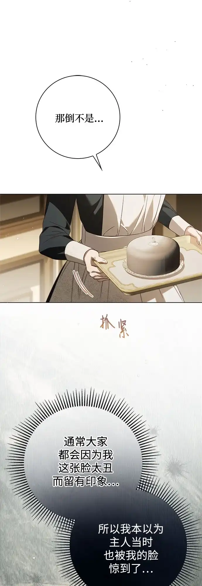 《伯爵家的神秘侍女》第61话 第55页