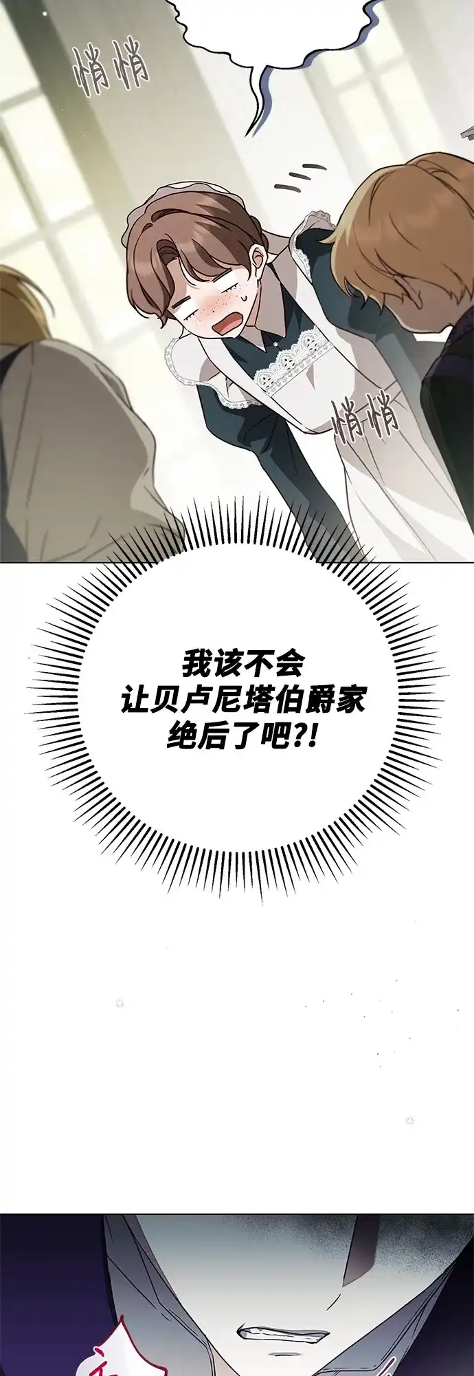 《伯爵家的神秘侍女》第61话 第30页