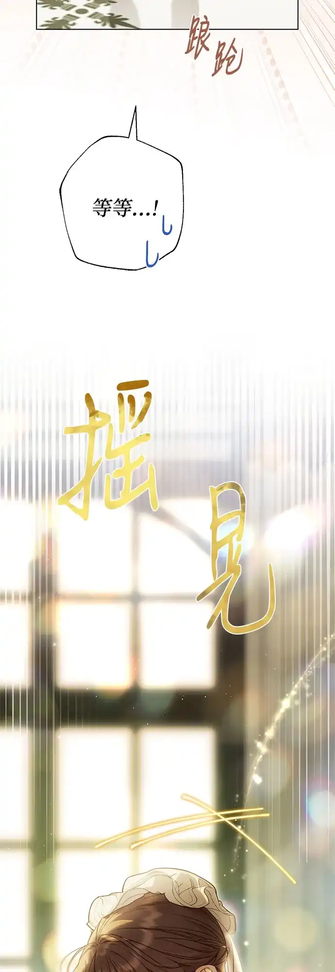 《伯爵家的神秘侍女》第61话 第19页