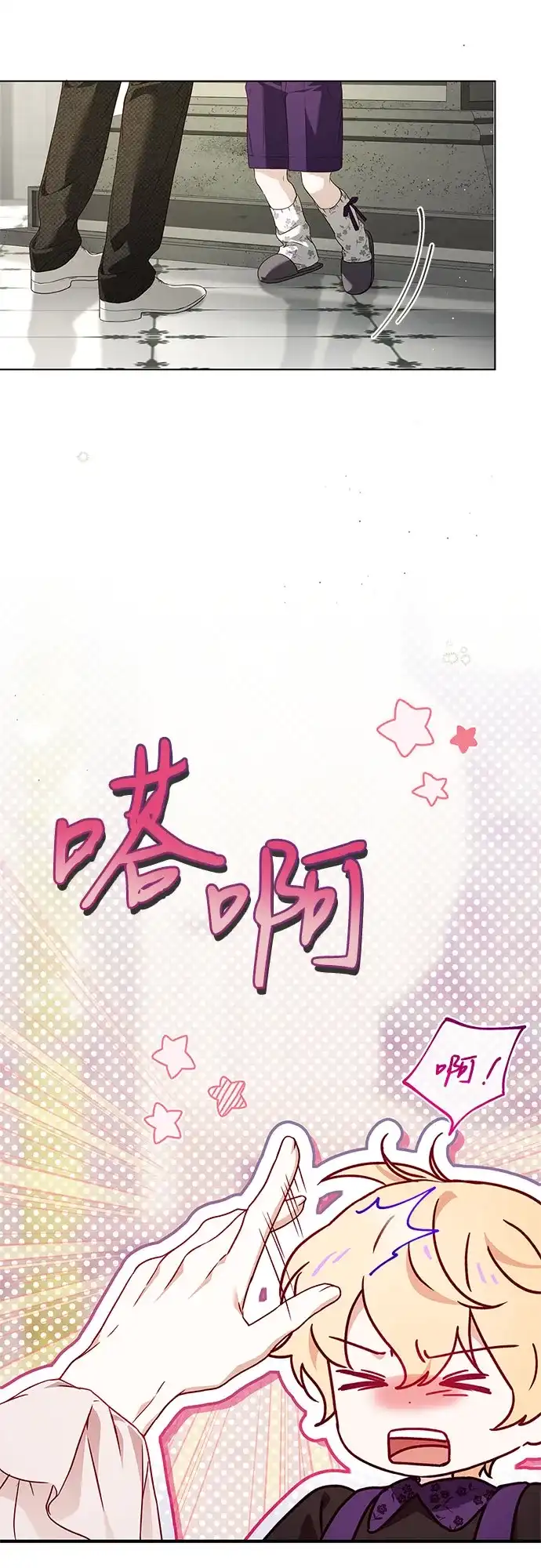 《伯爵家的神秘侍女》第61话 第3页