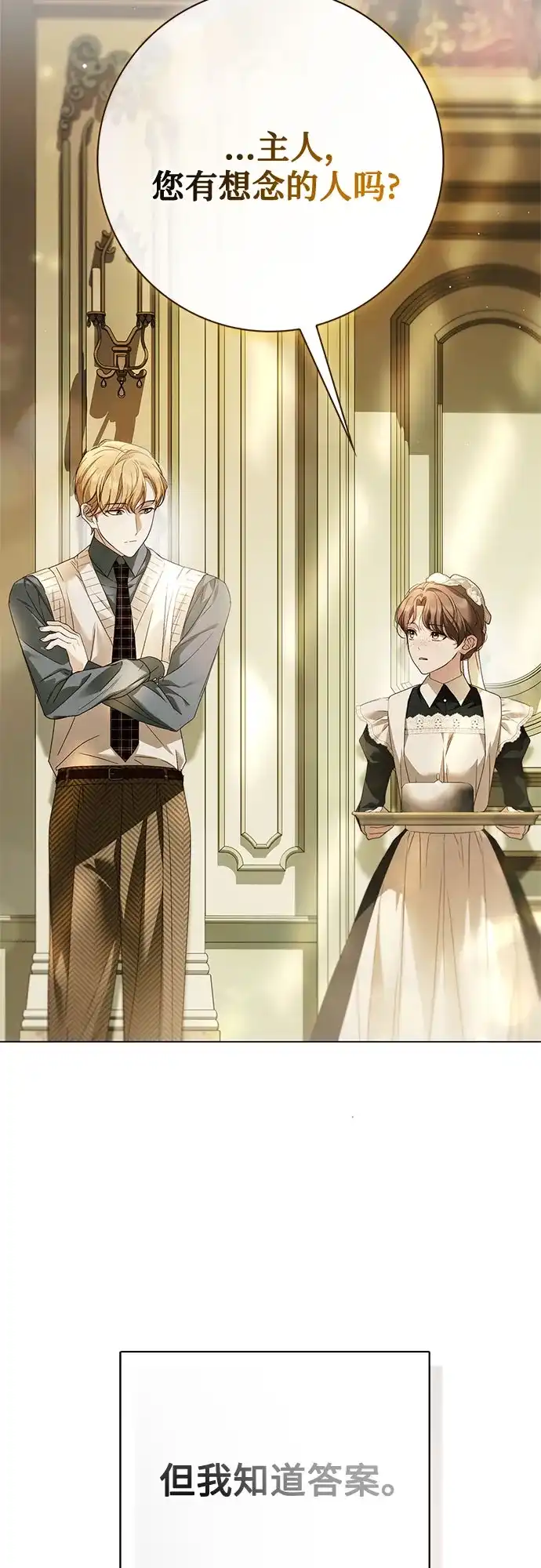 《伯爵家的神秘侍女》第61话 第66页