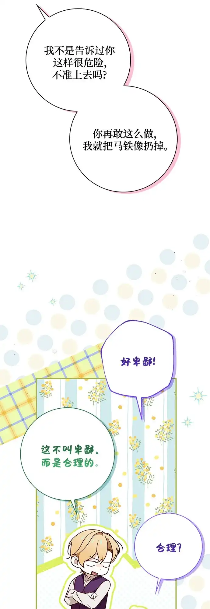 《伯爵家的神秘侍女》第61话 第4页