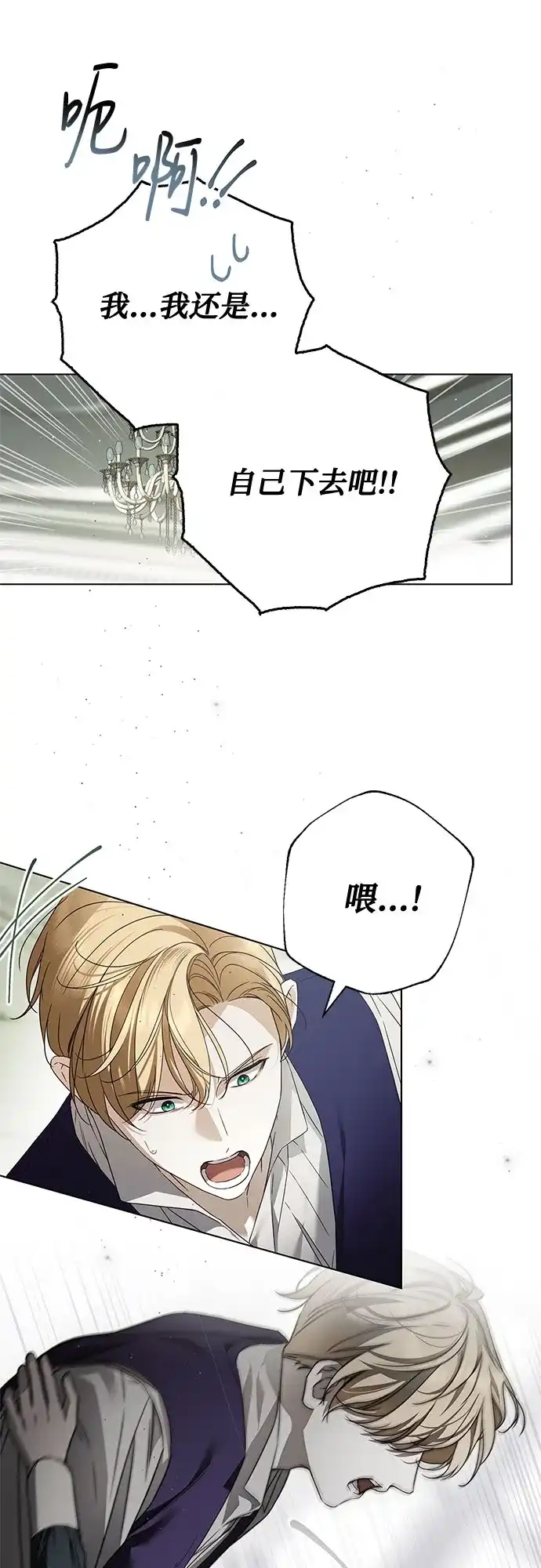 《伯爵家的神秘侍女》第61话 第23页