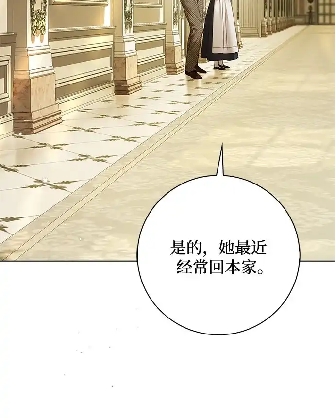 《伯爵家的神秘侍女》第61话 第61页
