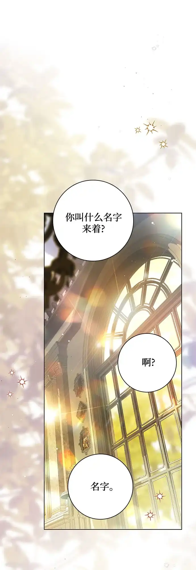 《伯爵家的神秘侍女》第61话 第52页