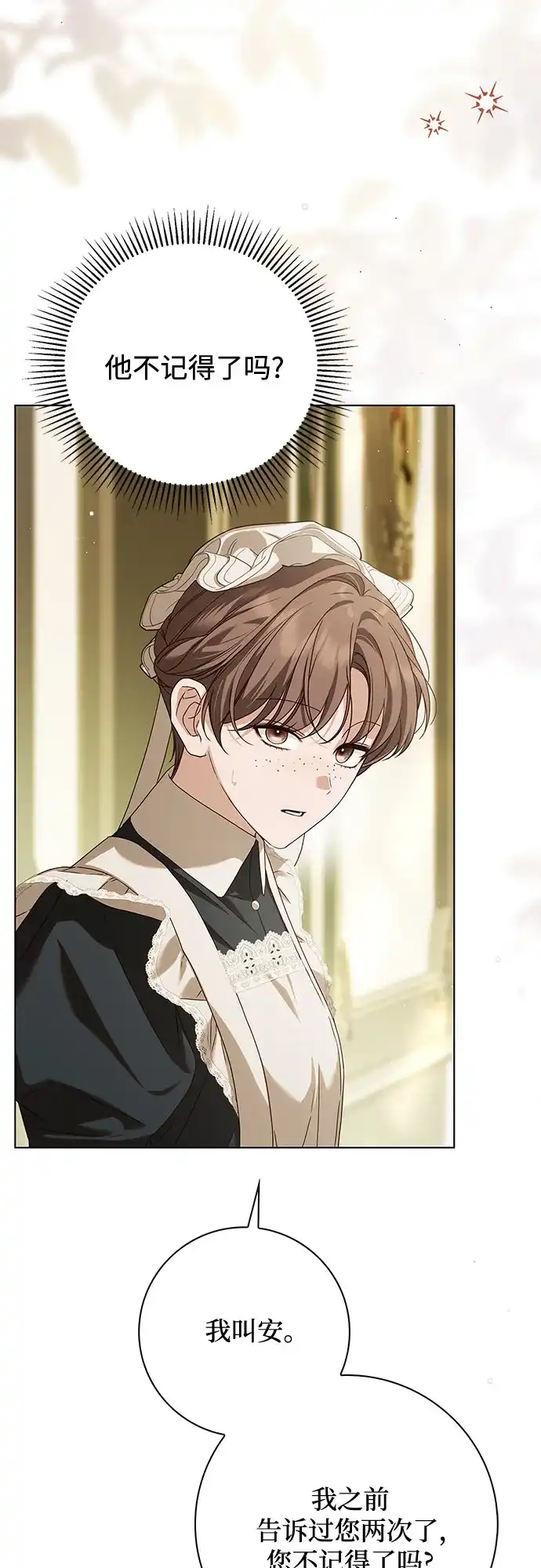 《伯爵家的神秘侍女》第61话 第53页