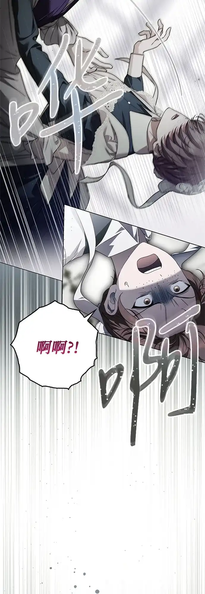 《伯爵家的神秘侍女》第61话 第24页