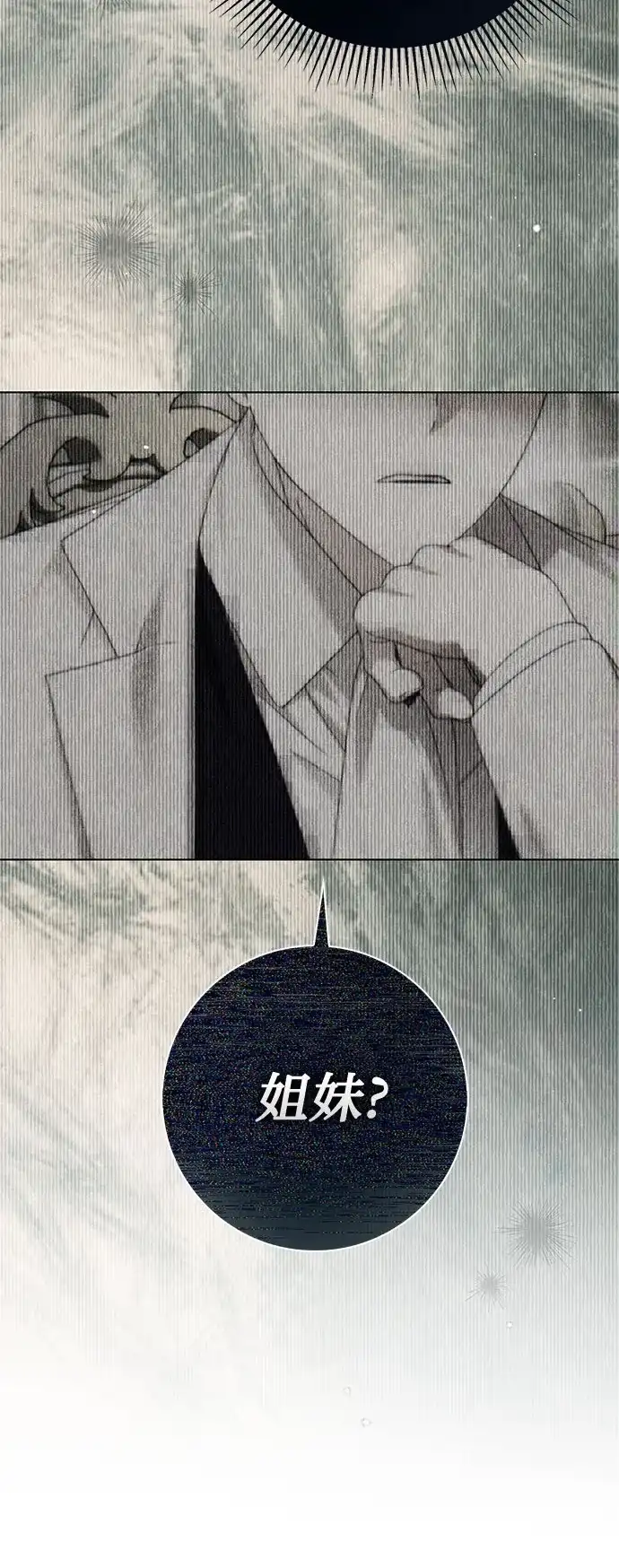《伯爵家的神秘侍女》第61话 第56页