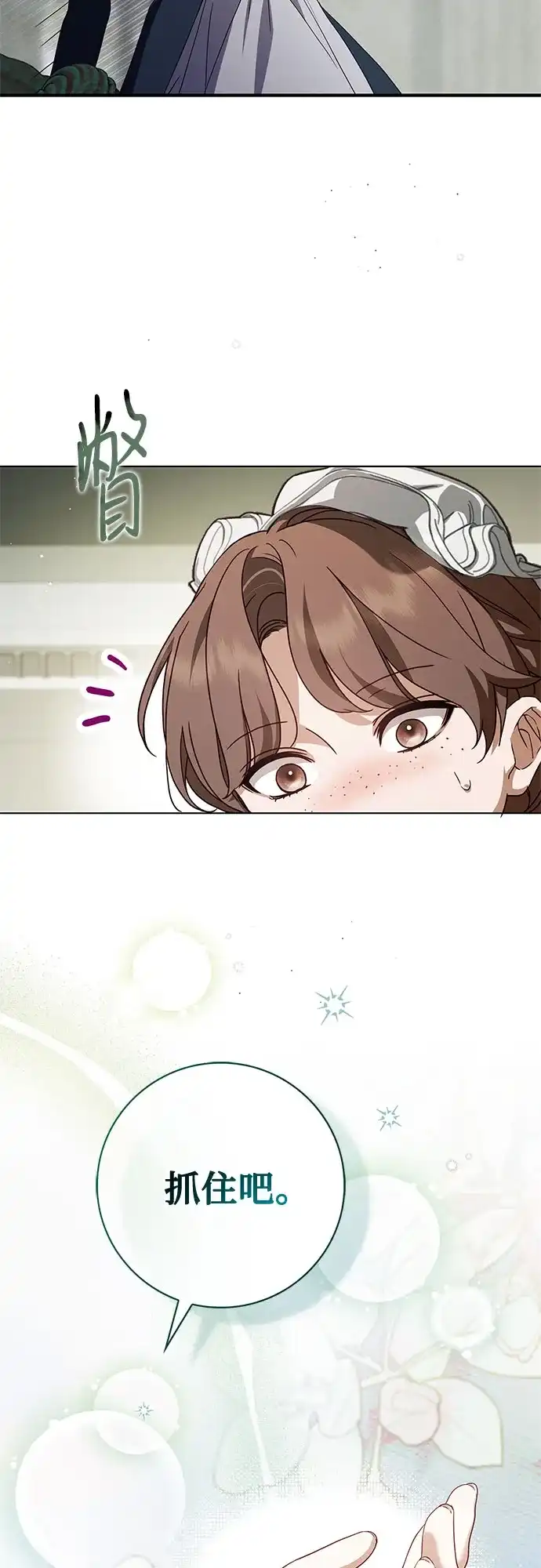 《伯爵家的神秘侍女》第61话 第6页