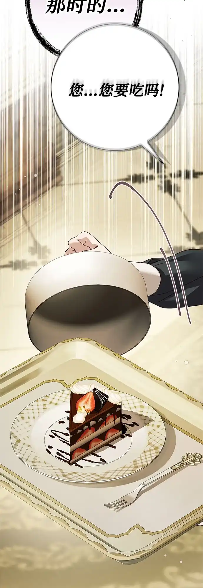 《伯爵家的神秘侍女》第61话 第44页