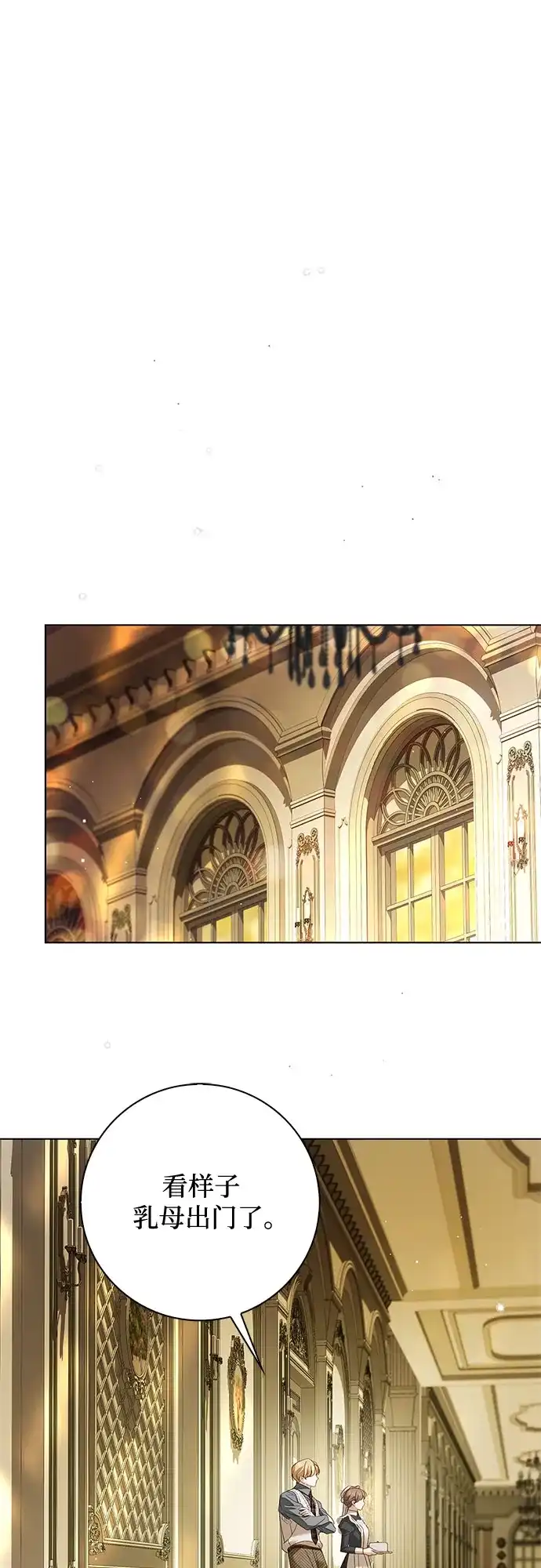 《伯爵家的神秘侍女》第61话 第60页