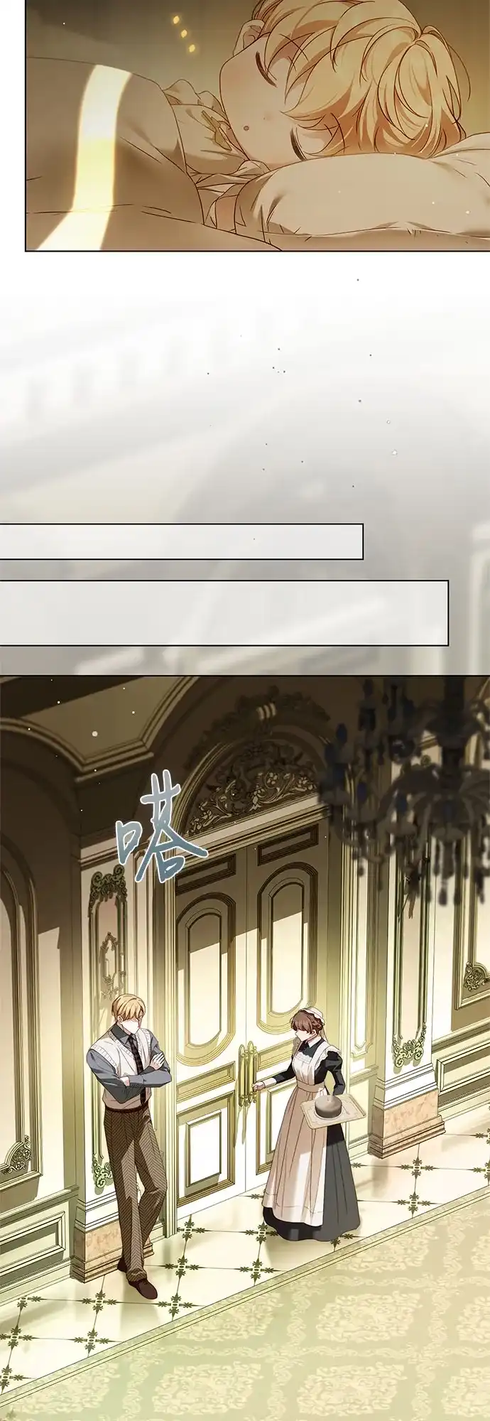 《伯爵家的神秘侍女》第61话 第42页